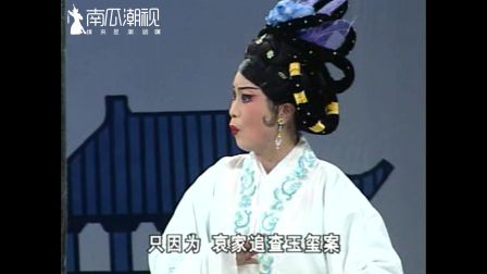 潮剧《晋宫风云》上 第五场