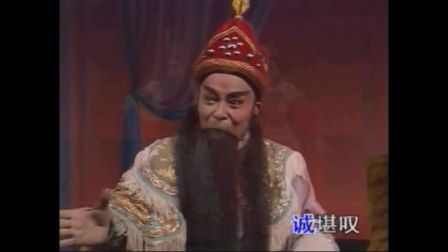 潮剧唱段《片言激恼无耻臣》