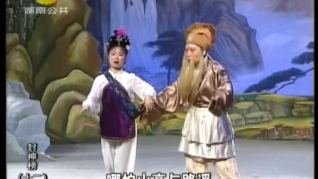 12花鼓戏封神榜十二