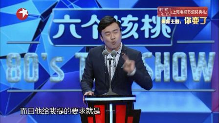今晚80后脱口秀 170615