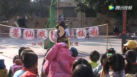 莆仙戏进校园（仙游鲤声剧团）