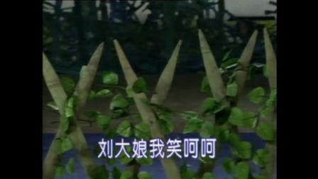 湖南花鼓戏《刘大娘笑呵呵》