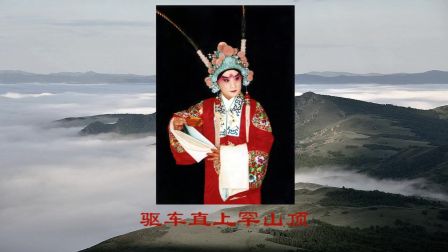 武剑  昆曲《过罕乌拉山》