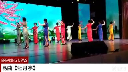 昆曲《牡丹亭》20170619