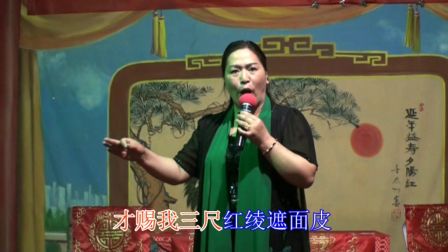 曲剧《秦香莲》选段王香敏演唱一听说皇姑到