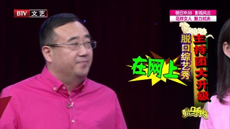 脱口综艺秀 主持团大升级 170620