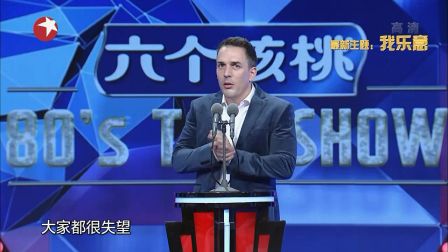 今晚80后脱口秀 170622