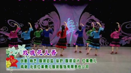 动动广场舞《玫瑰花儿香》