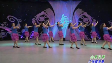 青儿广场舞《山里江南》