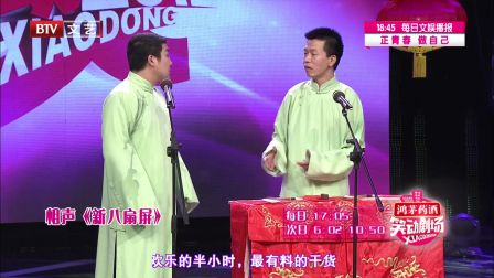 笑动剧场 170624