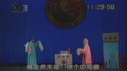 钱徐版幽媾1994昆曲汇演