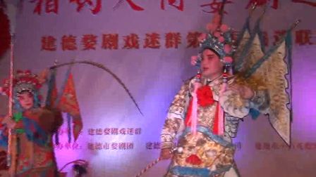 婺剧 建德戏迷胡来宾汪美云演出《杨宗保招