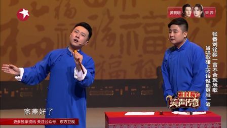 相声《歌王养成记》(笑声传奇20170625)