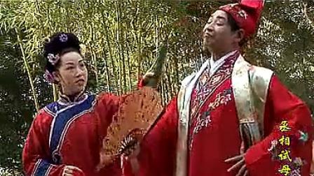 赣南采茶戏  丞相试母  1