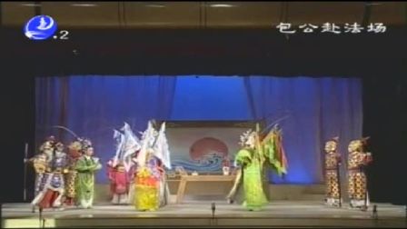 莆仙戏《包公赴法场》城东剧团完整版下载
