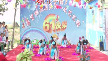 幼儿舞蹈《花花宇宙》高清