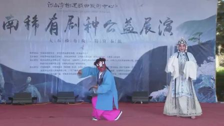 四平调《小包公》选段拜小荣 稀有剧种公益
