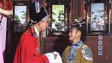 赣南采茶戏 《丑女报恩》 03