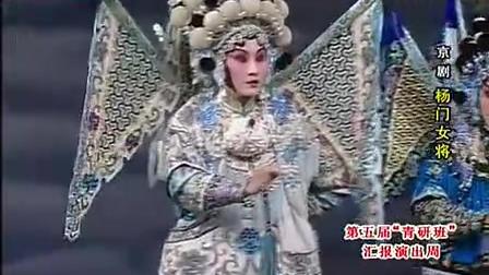 京剧《杨门女将》高清
