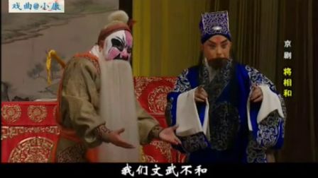 京剧《将相和》于魁智 杨赤 张凯下载