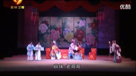 秦腔全本戏《三娘教子》又名《双官诰》主演刘红梅 陕西省戏曲研究院下载