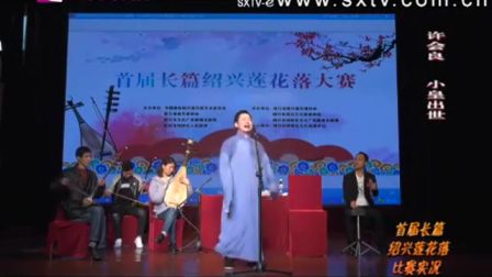 绍兴莲花落《小皇出世》3许会良下载