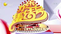 欢乐集结号 170601