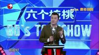 今晚80后脱口秀 170601