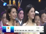 《梨园春》 20170604 第945期