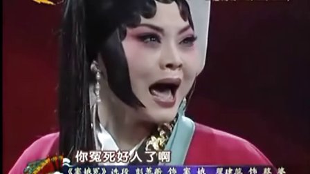 河北梆子《窦娥冤》彭蕙蘅