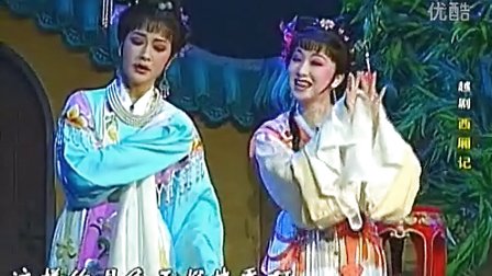 越剧西厢记琴心 （宽屏）