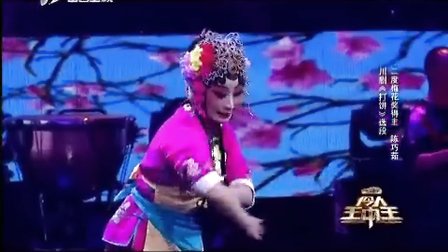 《伶人王中王》第1场 王红丽《风雨行宫》王