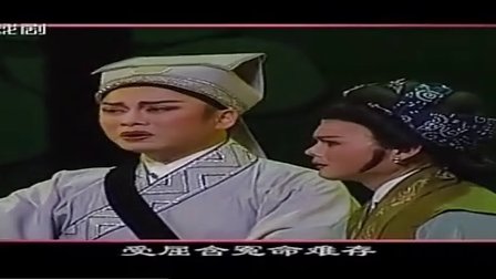 越剧《何文秀 算命》主演下载