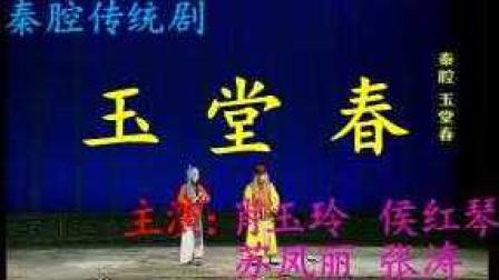 秦腔全本《玉堂春》又名《苏三起解》肖玉玲 苏凤丽 侯红琴 王辅生 薛下载
