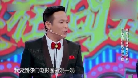 演绎小品《吐槽大会》爆笑全场