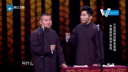 《喜剧总动员》相声《因为爱情》
