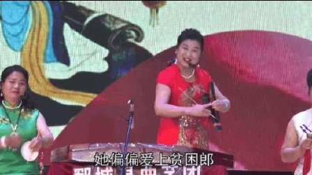山东琴书《美女择婿》