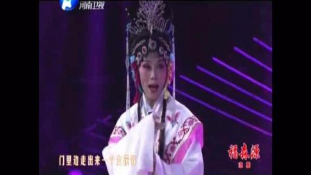 梨园春越调《火焚绣楼》选段  表演者  吴琼
