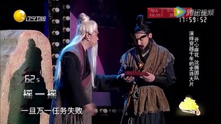 小品《沈腾穿越千年演艺史诗大片》