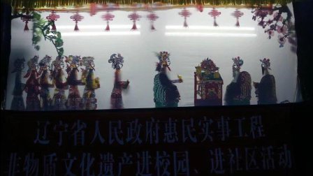 凌海皮影戏《破洪州》片段
