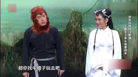 小品《小猴子与小骨头》爆笑全场