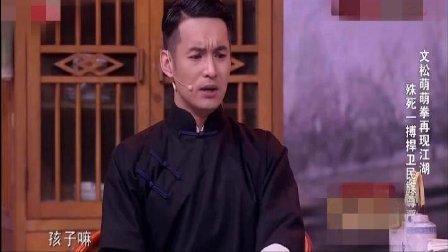文松小品《一代宗师》