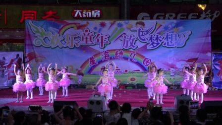 09幼儿舞蹈《粉可爱》(永新星海幼儿园2017