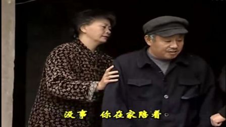 安徽民间小调《公公婆婆看家狗》爷俩都存私