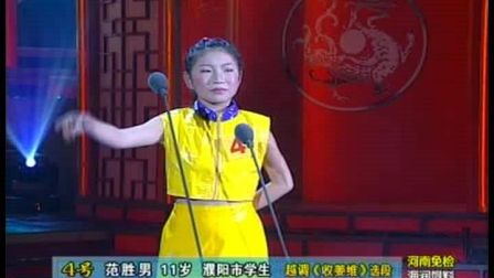 越调《收姜维》选段
