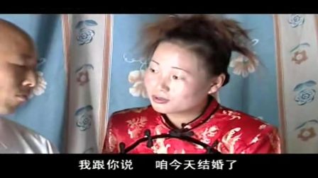 安徽民间小调《傻子结婚头一夜》媳妇夸傻子
