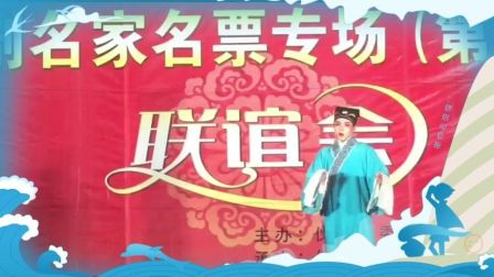 扬剧名家名票专场幸福仪征(第二季)扬剧《三