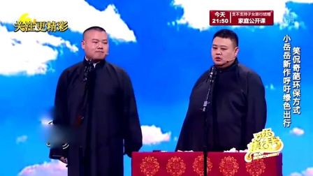相声才子岳云鹏另类搞笑 台下基本捧腹大笑