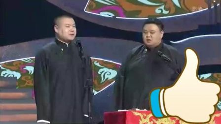 岳云鹏孙越相声《德云好声音》