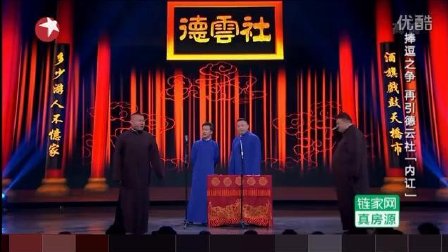 本期冠军相声《不忘初心》 欢乐喜剧人第二